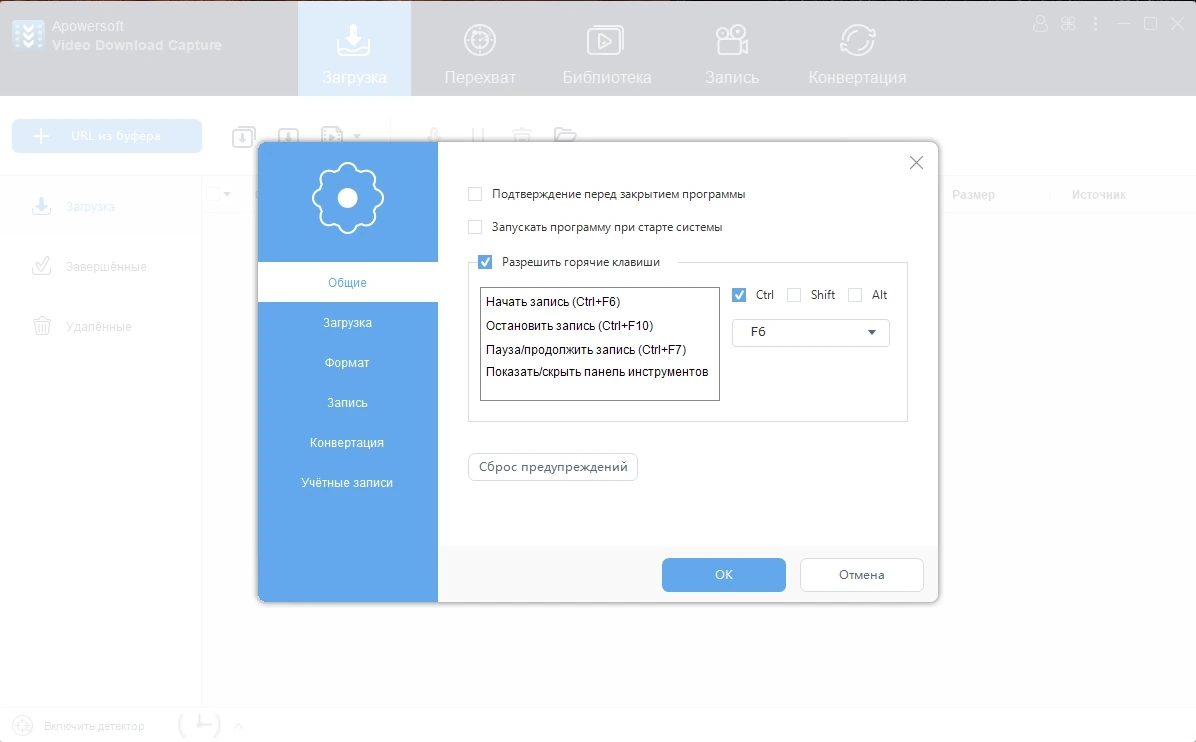 Видеозагрузчик Apowersoft Video Download Capture 6.5.9.1 by elchupacabra — изображение 2