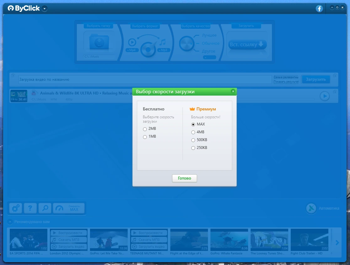 Видеозагрузчик ByClick Downloader Premium 2.3.42 by Dodakaedr — изображение 2