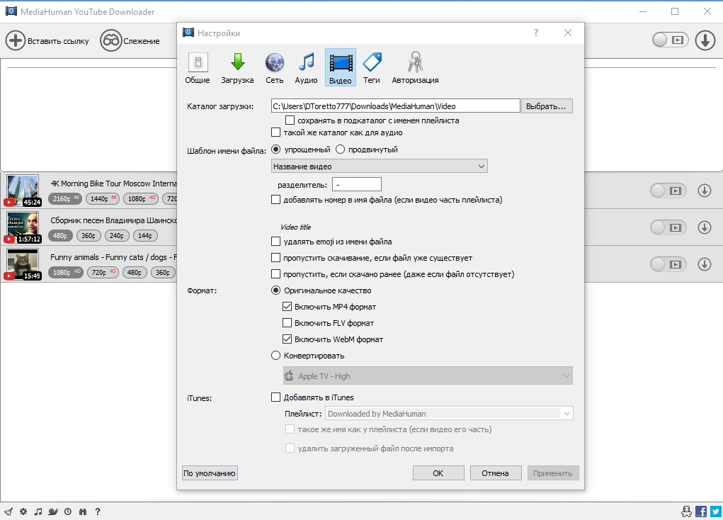 Видеозагрузчик MediaHuman YouTube Downloader 3.9.9.84 (1507) by elchupacabra — изображение 2