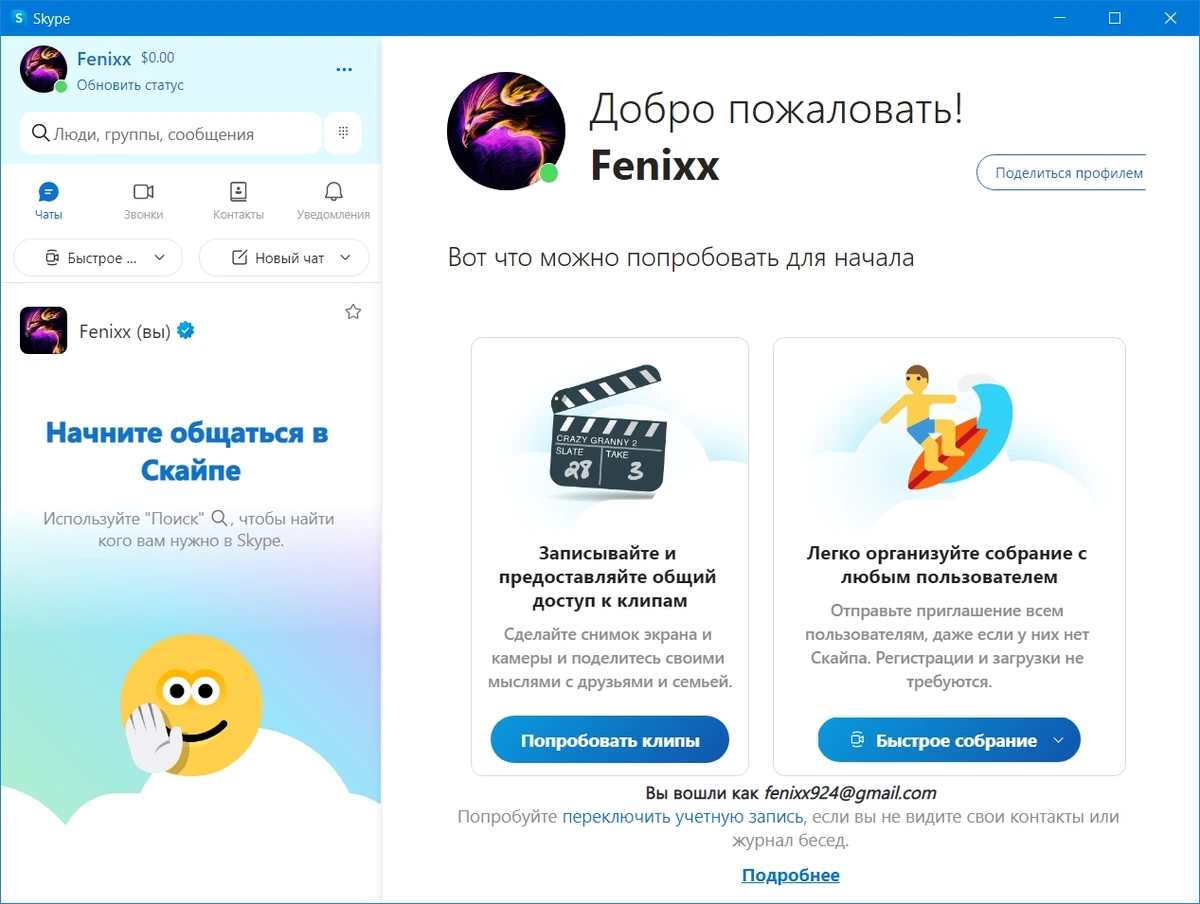 Бесплатный интернет мессенджер Skype 8.131.0.202 Полная + Портативная версии by elchupacabra — изображение 2