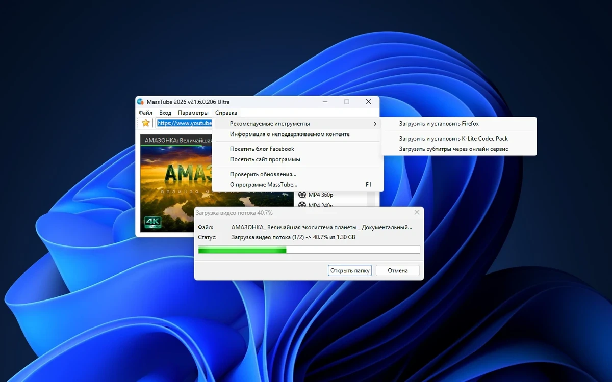 Видеозагрузчик с Ютуба MassTube Ultra 21.6.0.206 by elchupacabra — изображение 2