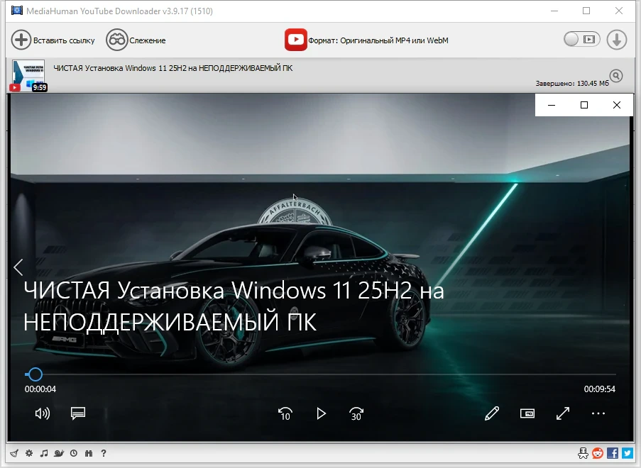 Видеозагрузчик с Ютуба MediaHuman YouTube Downloader 3.9.17 (1510) — изображение 2