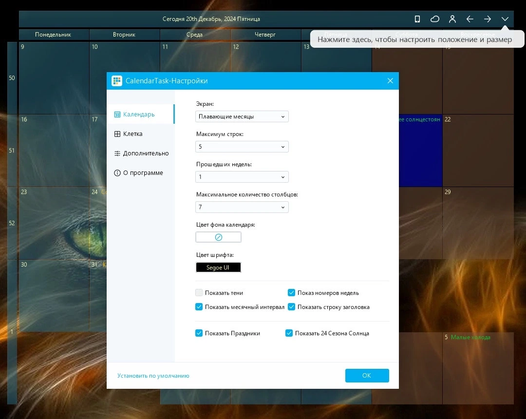 Бесплатный календарь для Windows Desktop Calendar 3.19.217.6900 — изображение 2