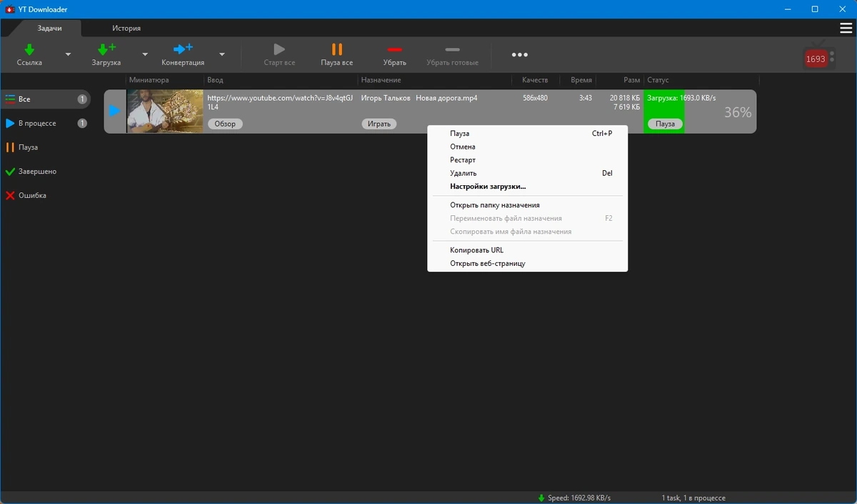 Видеозагрузчик YT Downloader 9.18.5 by elchupacabra — изображение 2