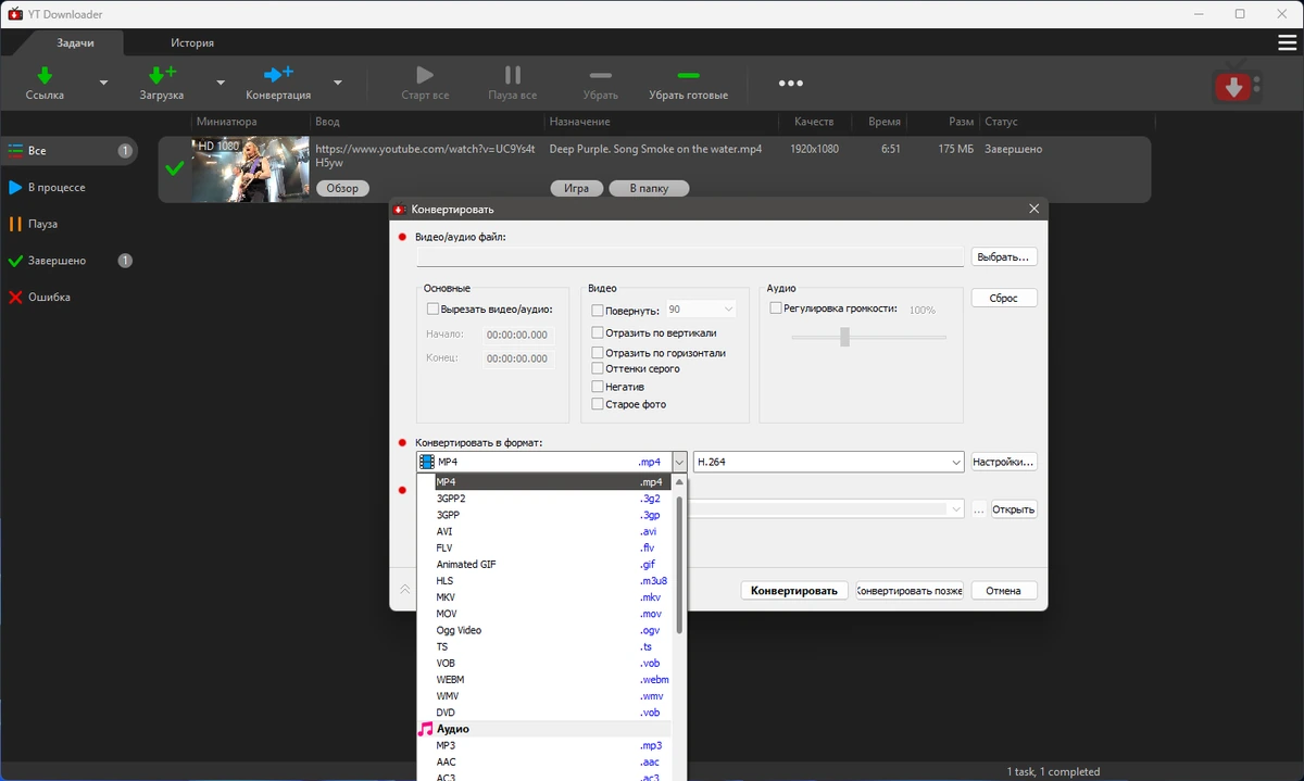 Видеозагрузчик YT Downloader 9.16.2 by elchupacabra — изображение 2
