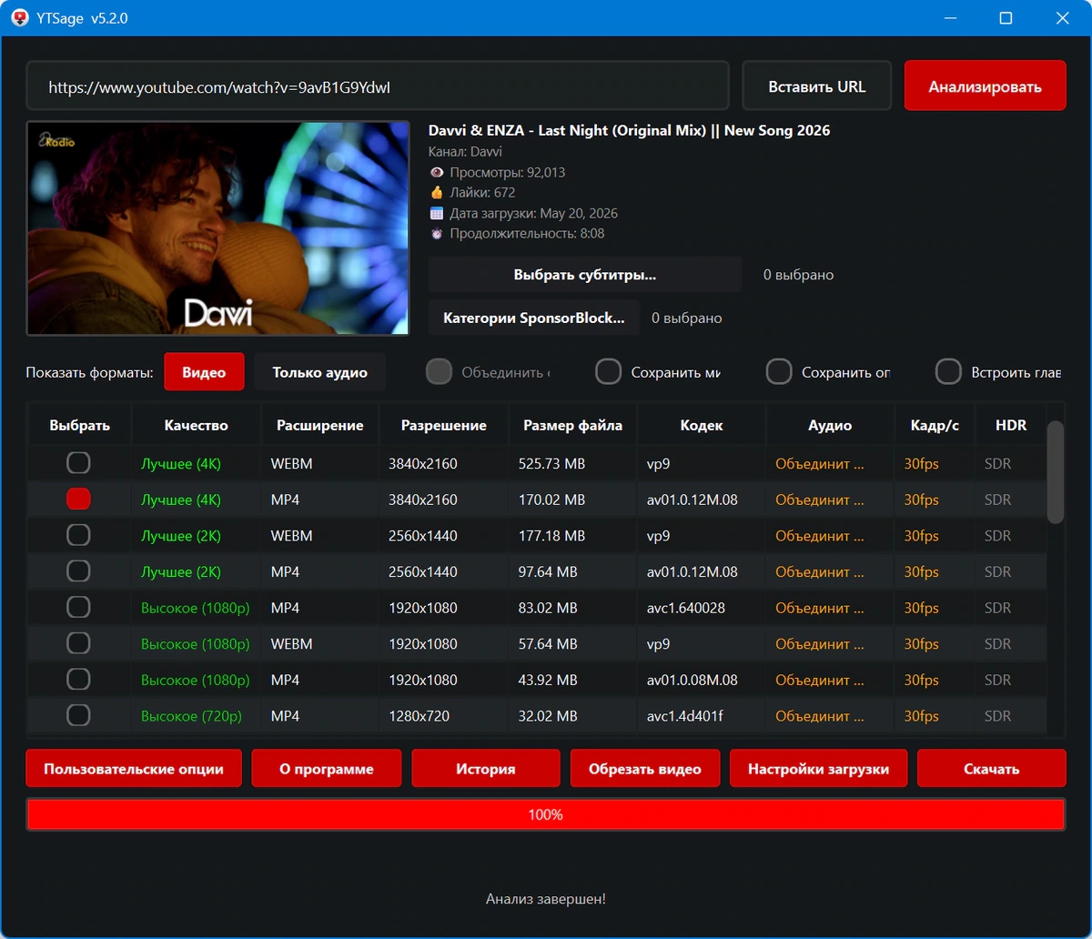 Видеозагрузчик YTSage 5.2.0 — изображение 2