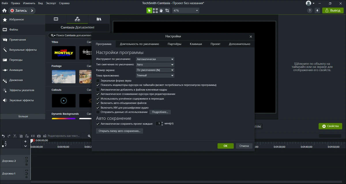 Видеозапись происходящего на экране TechSmith Camtasia 26.0.0 Build 13551 by elchupacabra — изображение 2