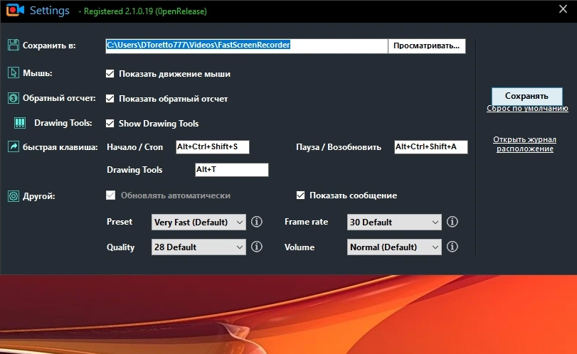 Видеозапись с монитора Fast Screen Recorder 2.1.0.19 by elchupacabra — изображение 2