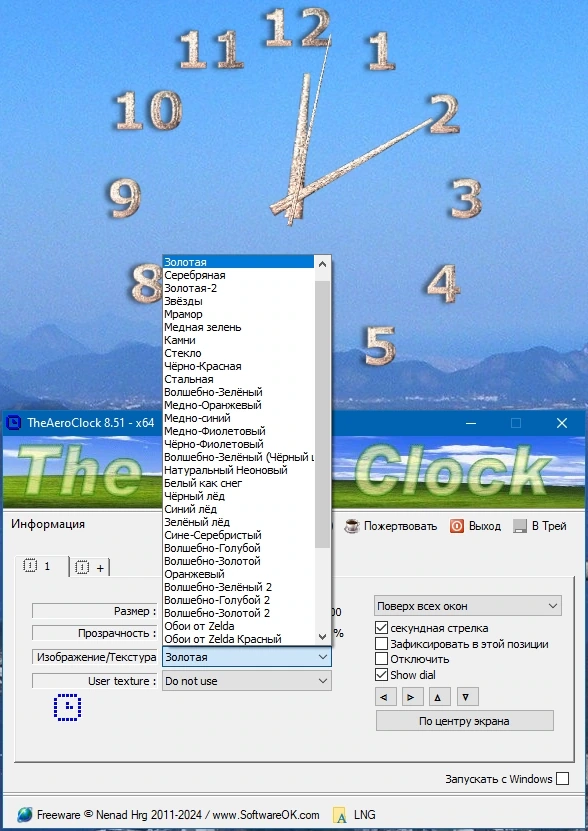 Виджет часов на рабочий стол TheAeroClock 8.51 + Portable — изображение 2