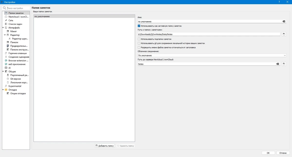 Бесплатный менеджер заметок QOwnNotes 24.9.8 Portable — изображение 2