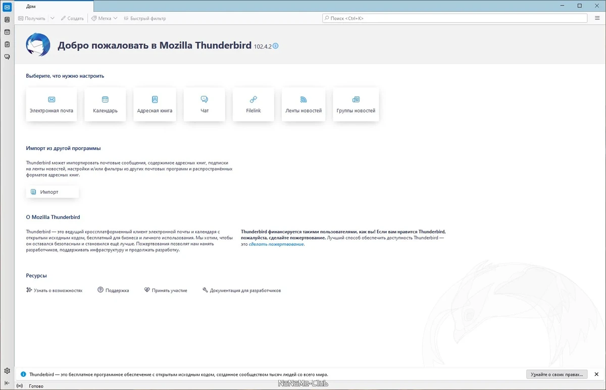Бесплатный обработчик почты - Mozilla Thunderbird 102.4.2 — изображение 2