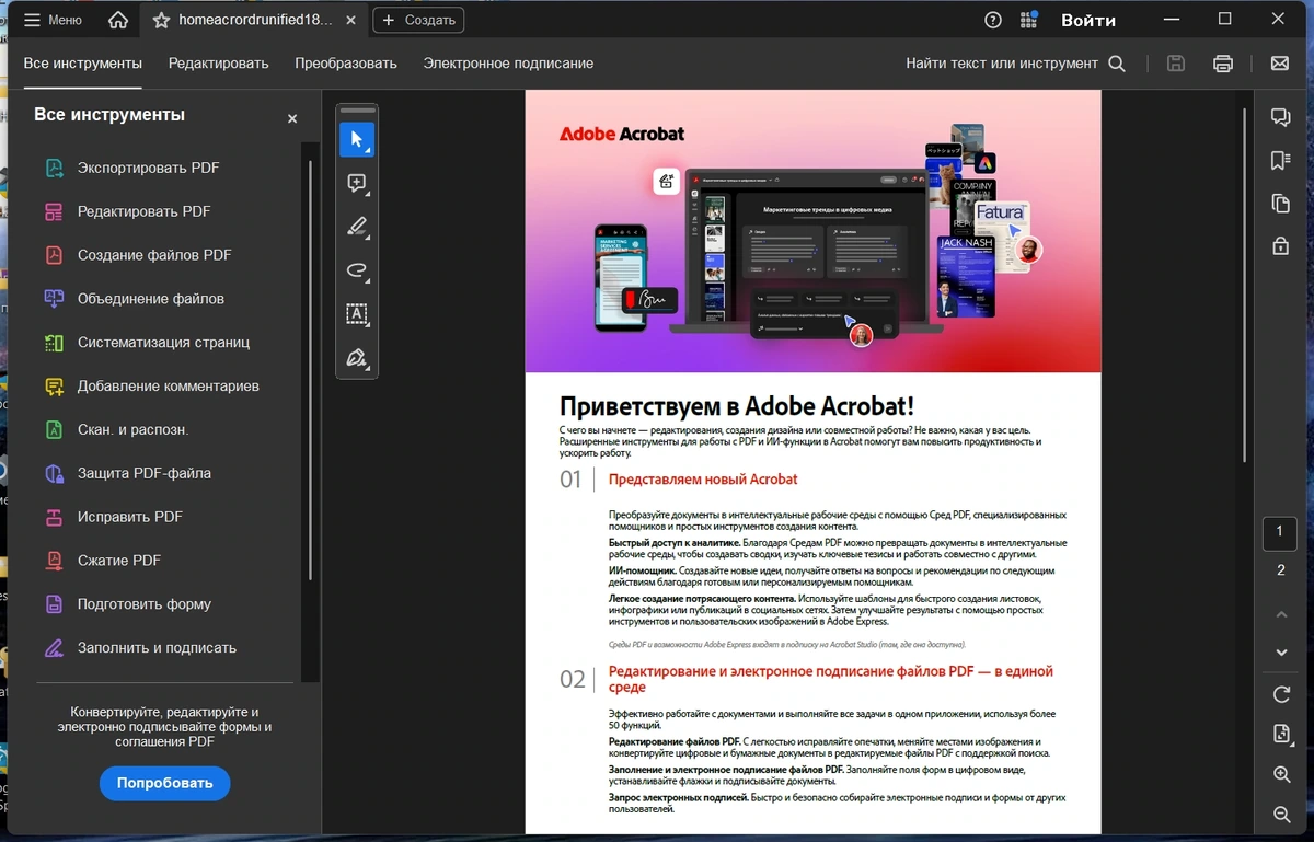 Бесплатный PDF редактор Adobe Acrobat Reader 2025.001.21223 — изображение 2