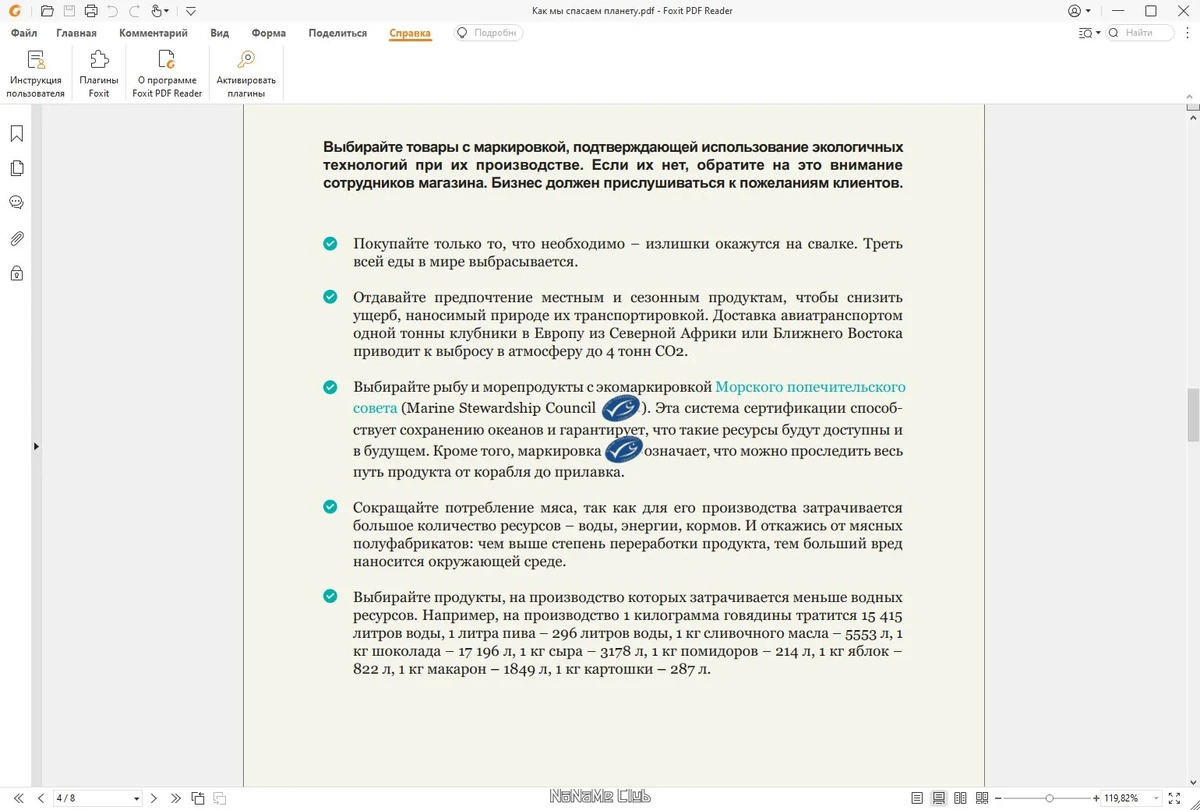 Бесплатный PDF редактор Foxit Reader 12.1.2.15332 by PortableApps — изображение 2