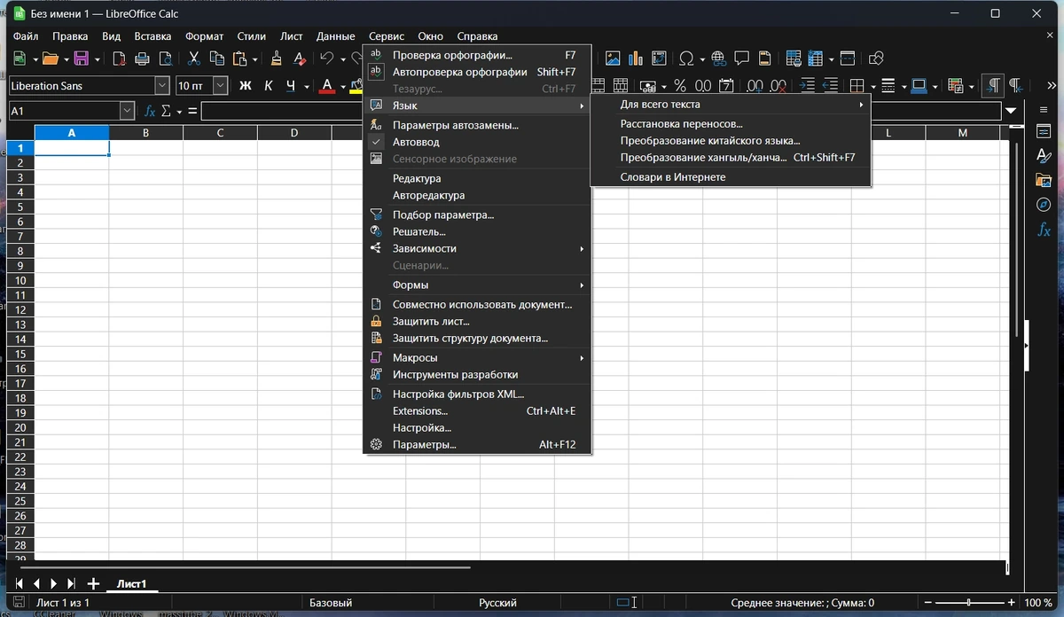 Бесплатный офис LibreOffice 26.2.1.2 — изображение 2