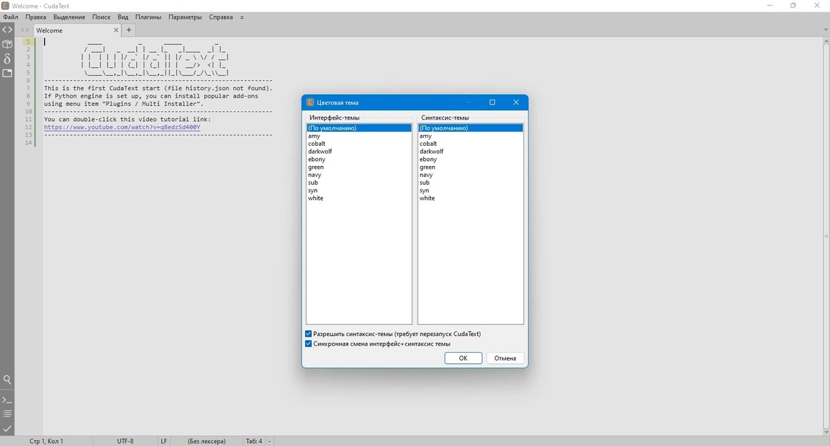 Бесплатный редактор текста CudaText 1.218.0.2 Portable + addons — изображение 2
