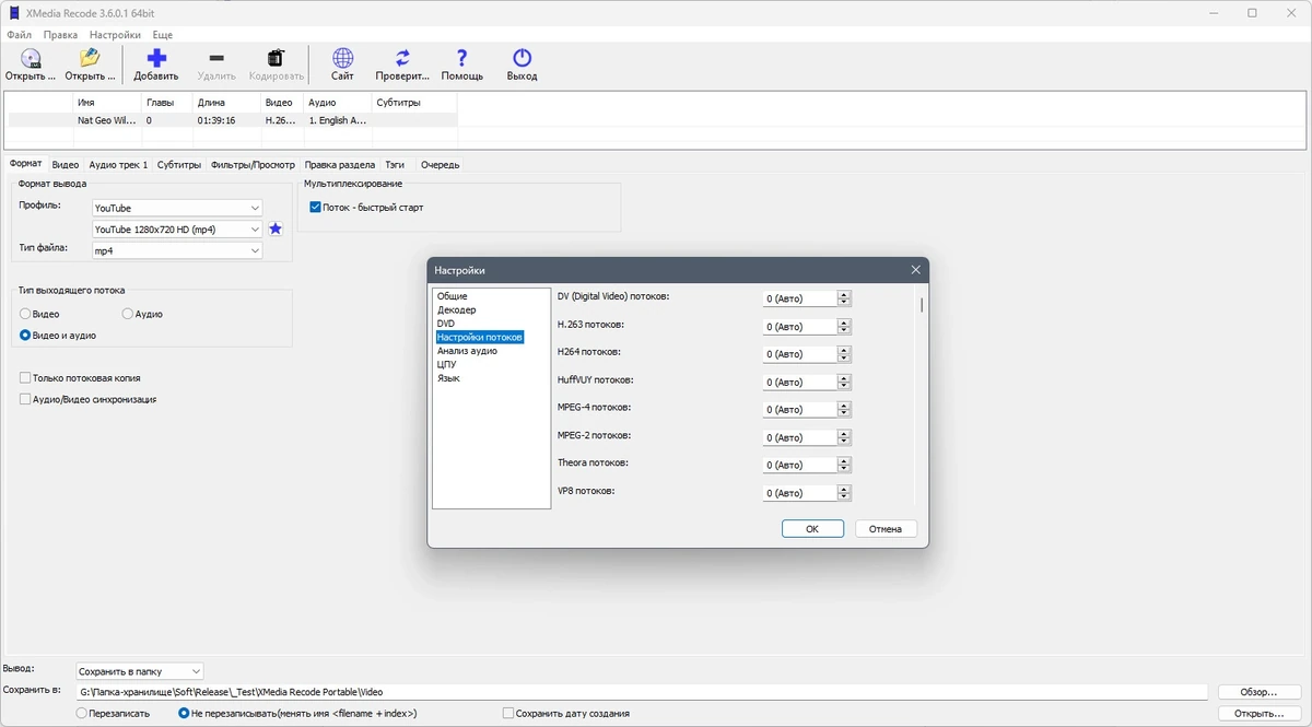 Бесплатный редактор видео XMedia Recode 3.6.0.1 Полная + Портативная версии by Dodakaedr — изображение 2
