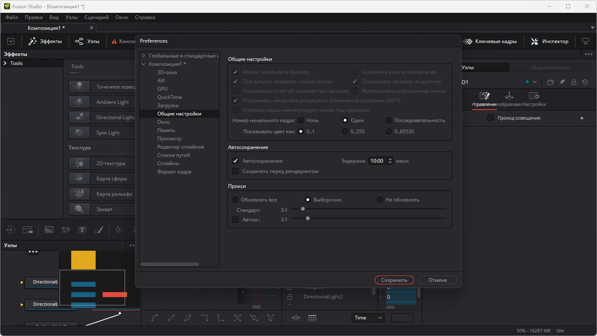 Визуальные 3D эффекты Blackmagic Design Fusion Studio 19.0.1 Build 5 (x64) Portable by 7997 — изображение 2
