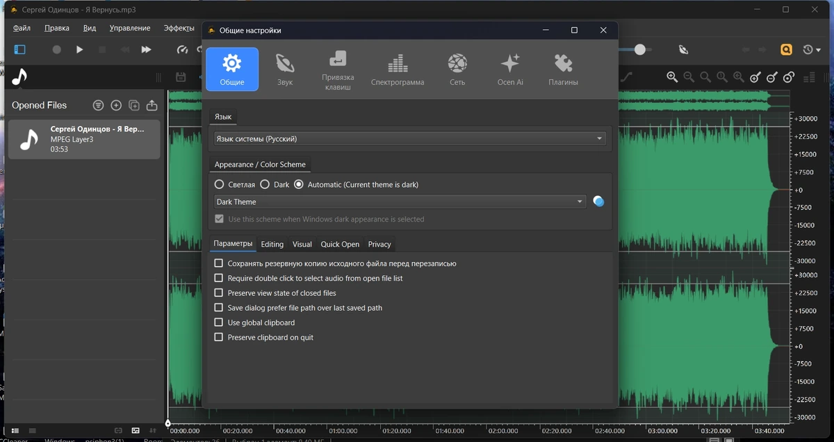 Бесплатный редактор звука Ocenaudio 3.17.2 + Portable — изображение 2