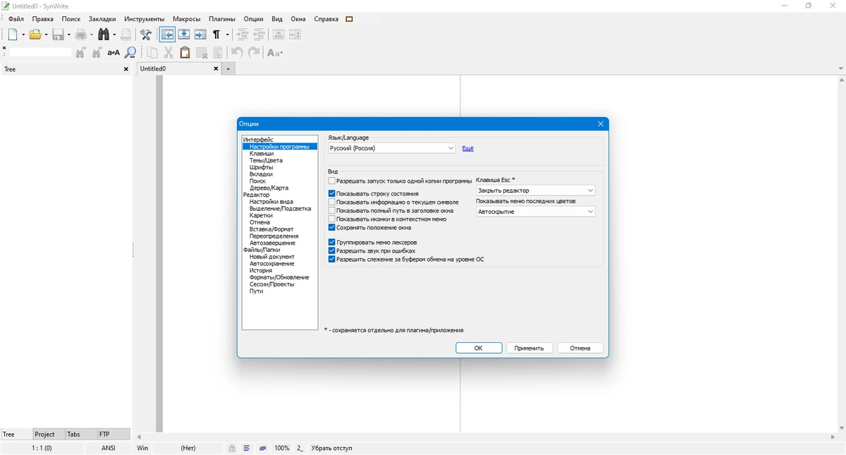 Бесплатный текстовый редактор SynWrite 6.41.2780 + Portable — изображение 2