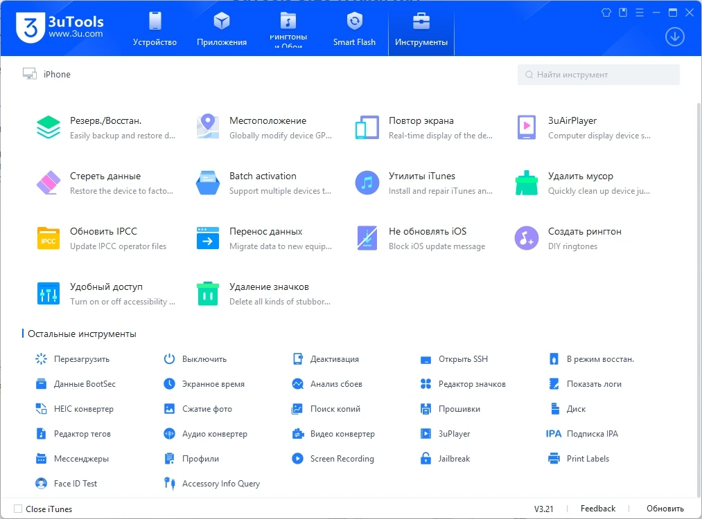 Восстановление Айфона 3uTools 3.21 — изображение 2