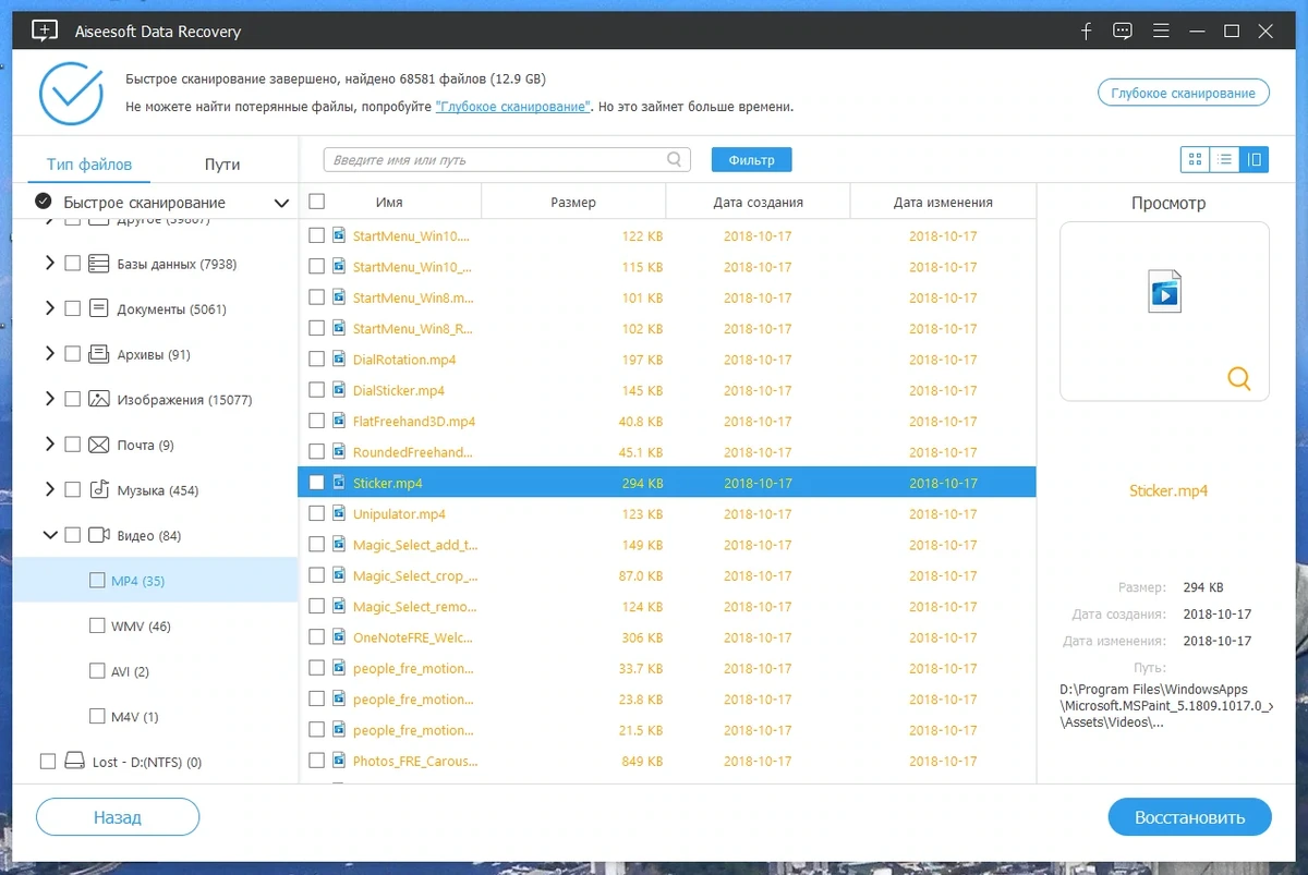 Восстановление данных Aiseesoft Data Recovery 1.6.8 by elchupacabra — изображение 2