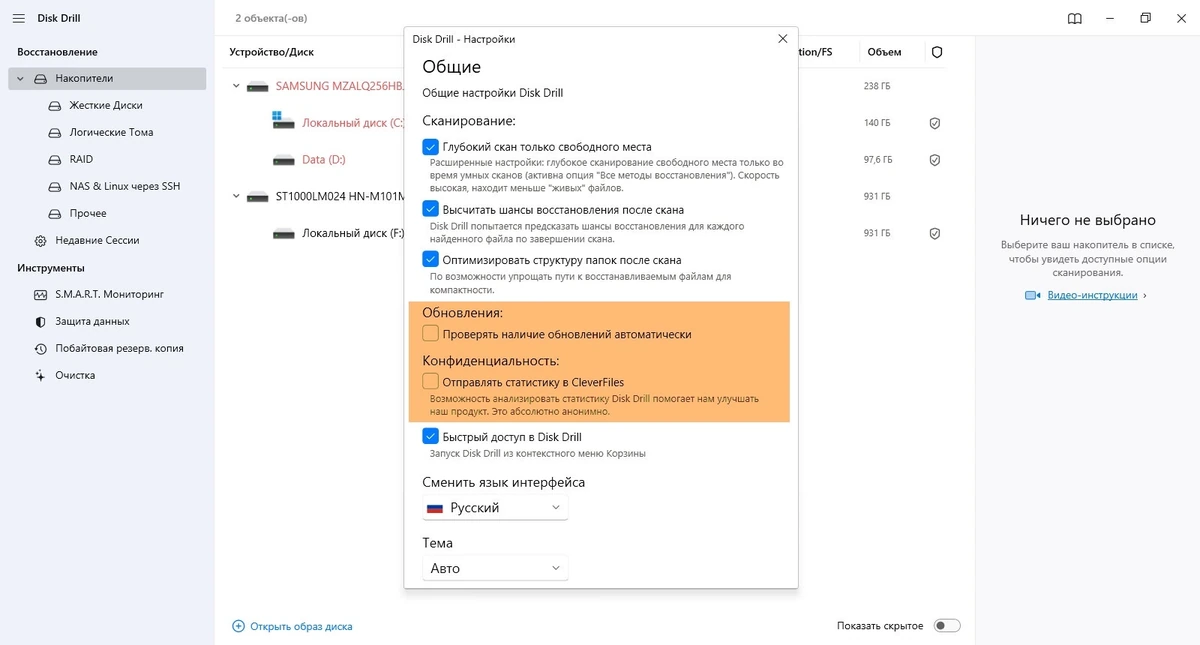 Восстановление данных Disk Drill 5.7.916 Enterprise (x64) — изображение 2