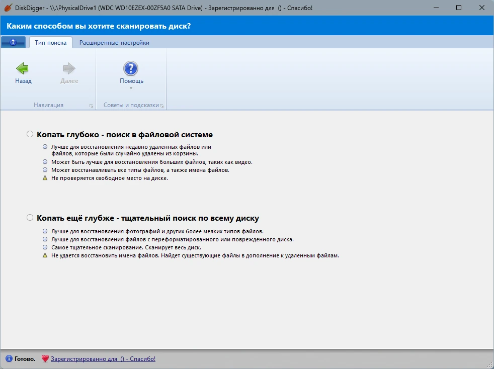 Восстановление данных DiskDigger 1.79.61.3389 by elchupacabra — изображение 2
