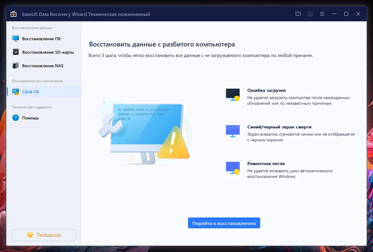 Восстановление данных EaseUS Data Recovery Wizard Technician 16.0.2.0 by Dodakaedr — изображение 2