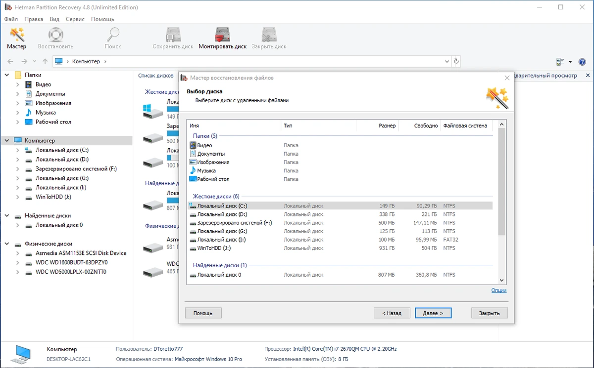 Восстановление данных Hetman Partition Recovery 4.8 Unlimited Edition by elchupacabra — изображение 2