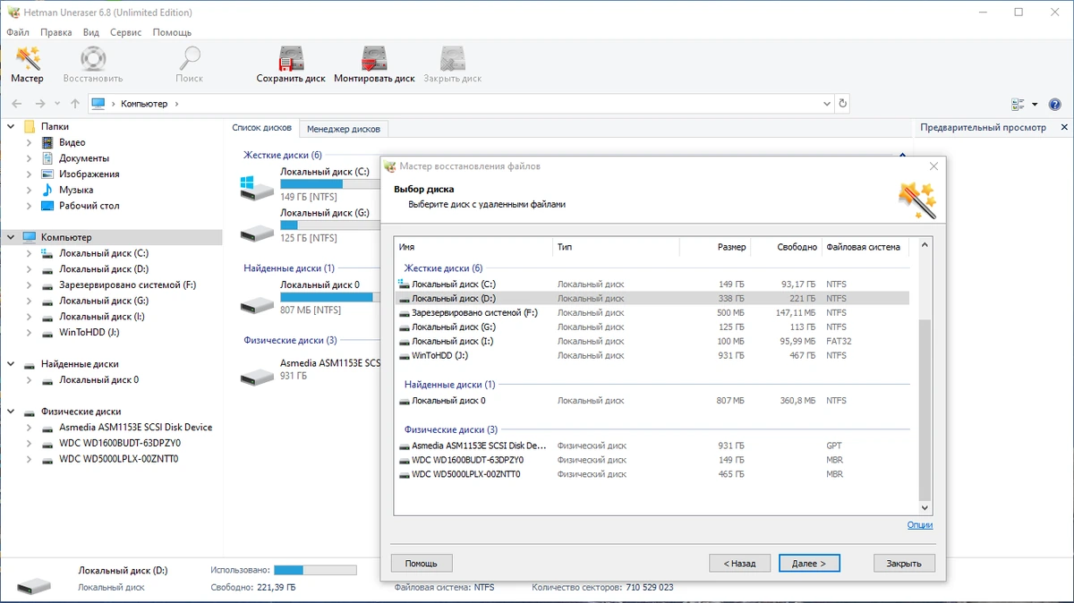 Восстановление данных Hetman Uneraser Home / Office / Unlimited Edition 6.8 by TryRooM — изображение 2