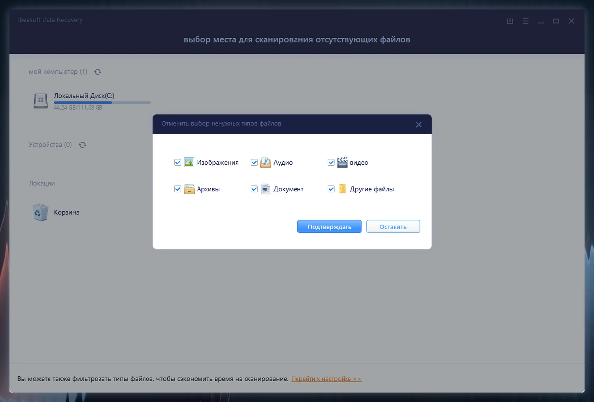 Восстановление файлов iBeesoft Data Recovery 5.0.0 — изображение 2