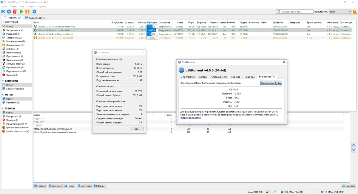 Бесплатный торрент клиент - qBittorrent 4.6.6 Portable by stalkerok (x64) — изображение 2
