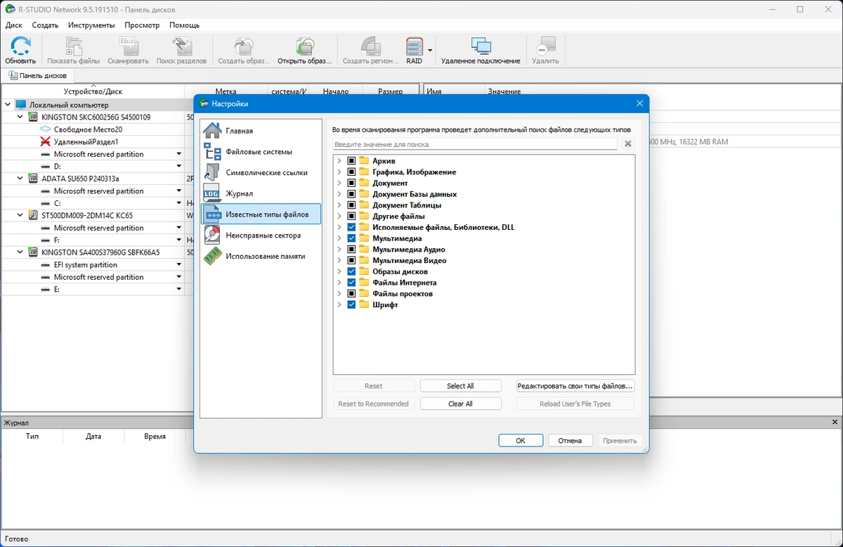 Восстановление данных на дисках R-Studio Network 9.5 Build 191510 by elchupacabra — изображение 2