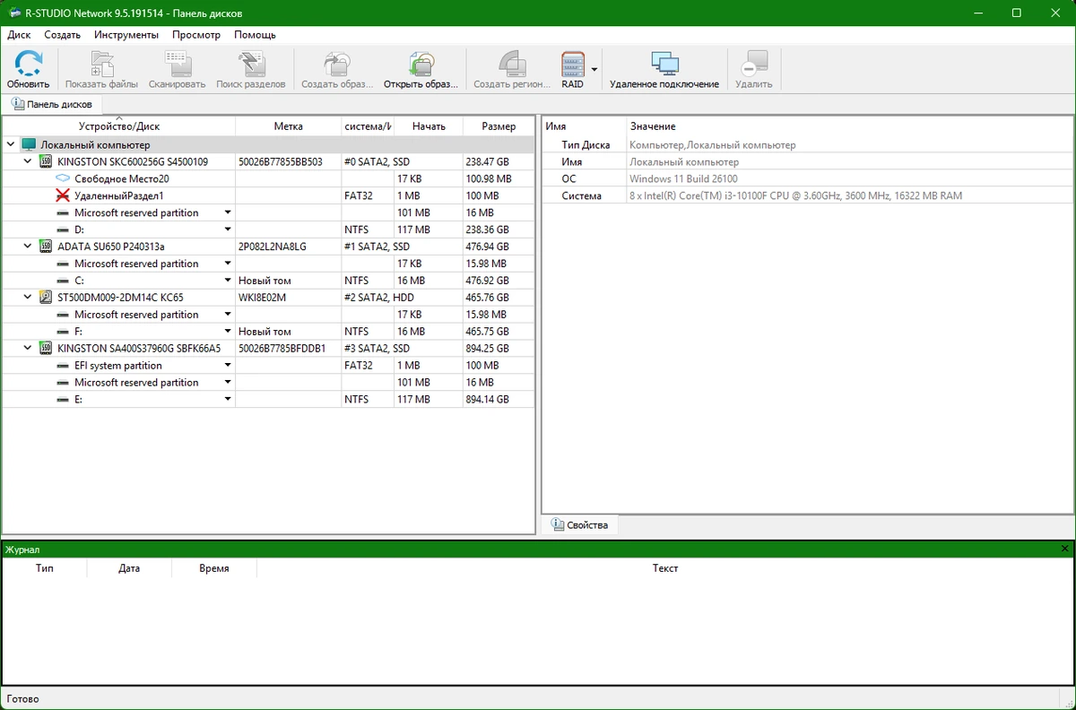 Восстановление данных по сети R-Studio Network 9.5 Build 191514 by KpoJIuK — изображение 2