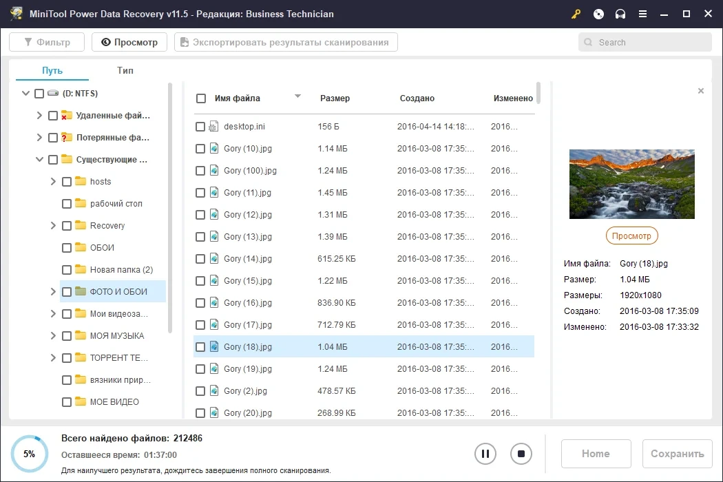 Восстановление данных после форматирования - MiniTool Power Data Recovery 11.5 Technician RePack (& Portable) by elchupacabra — изображение 2
