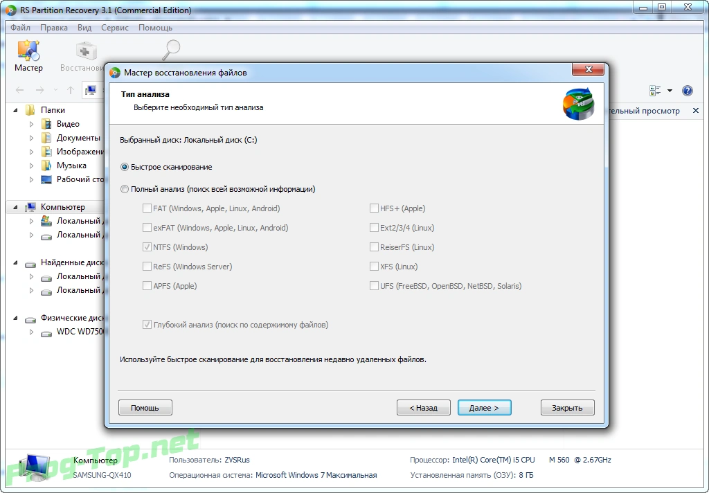 Восстановление данных после форматирования - RS Partition Recovery 3.1 RePack (& Portable) by ZVSRus — изображение 2