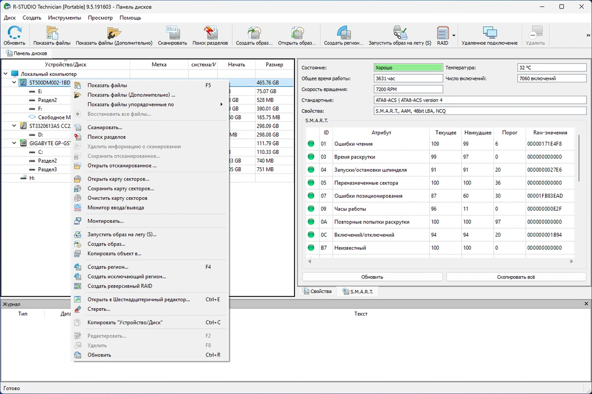 Восстановление данных после вирусной атаки R-Studio 9.5 Build 191603 by Dodakaedr — изображение 2