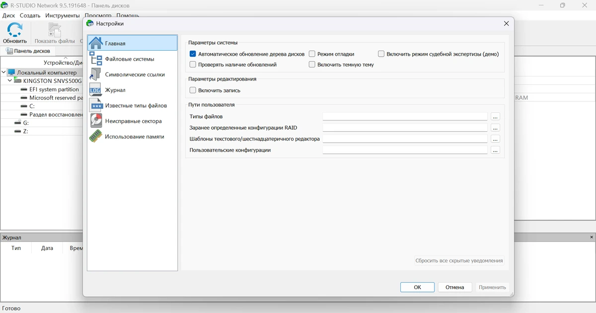 Восстановление данных после запуска FDISK R-Studio Network 9.5 Build 191648 by elchupacabra — изображение 2