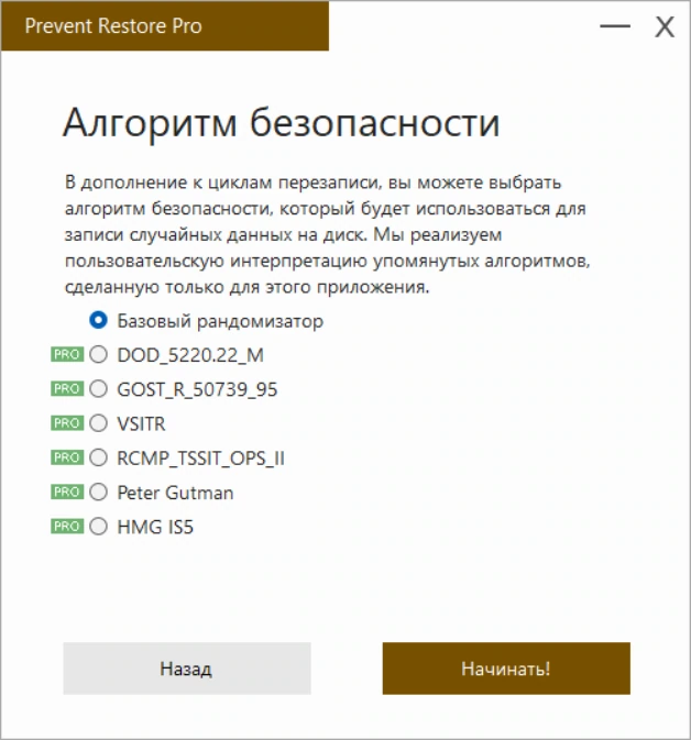 Восстановление данных Prevent Restore 120 — изображение 2