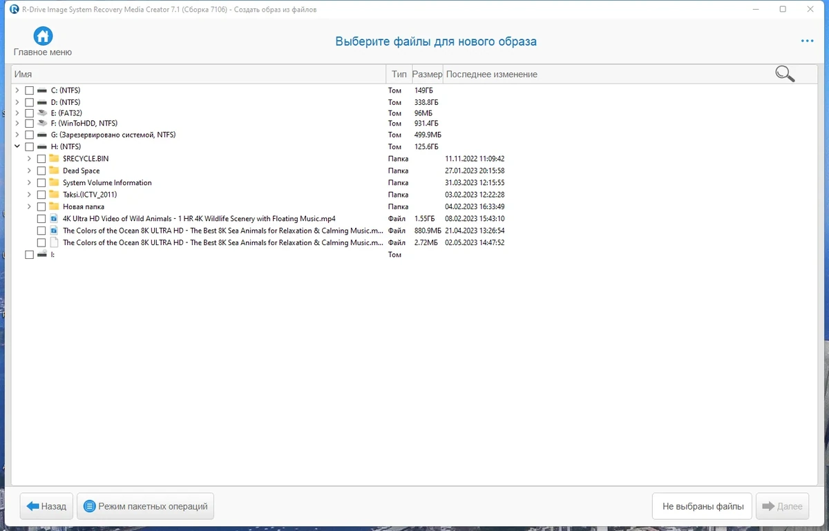 Восстановление данных R-Drive Image System Recovery Media Creator Technician 7.1 Build 7106 by elchupacabra — изображение 2
