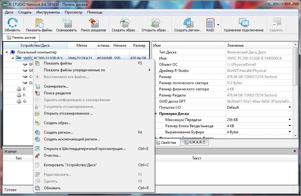 Восстановление данных R-Studio Network 9.4 Build 191430 by TryRooM — изображение 2