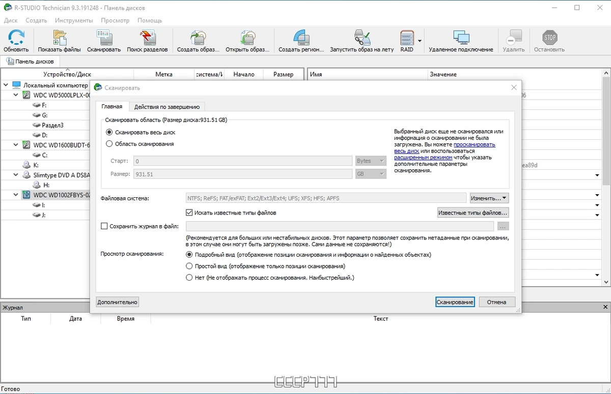 Восстановление данных - R-Studio Technician 9.3 Build 191248 RePack by Dodakaedr — изображение 2