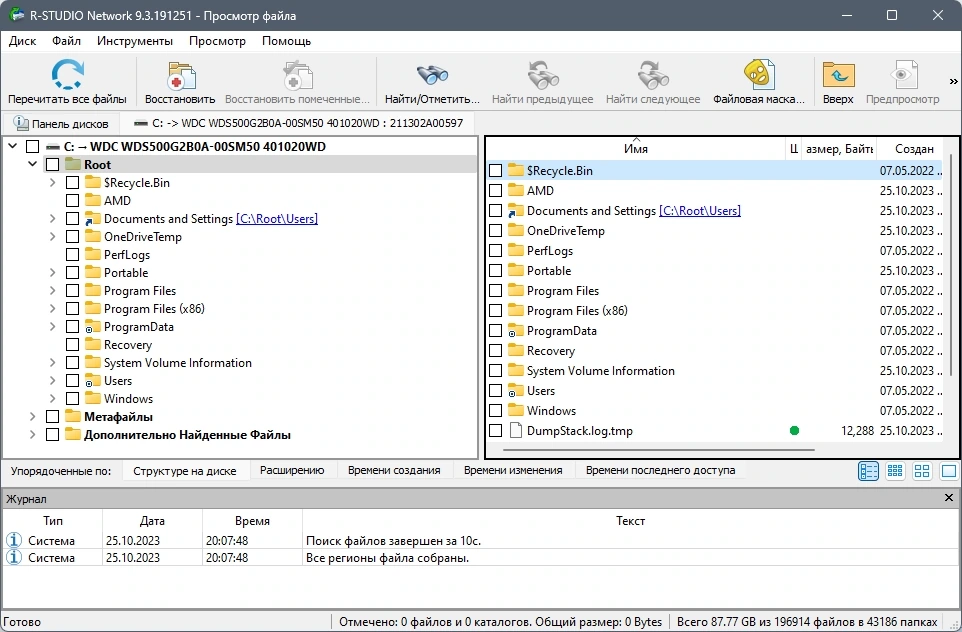 Восстановление данных - R-Studio Network 9.3 Build 191251 RePack by elchupacabra — изображение 2