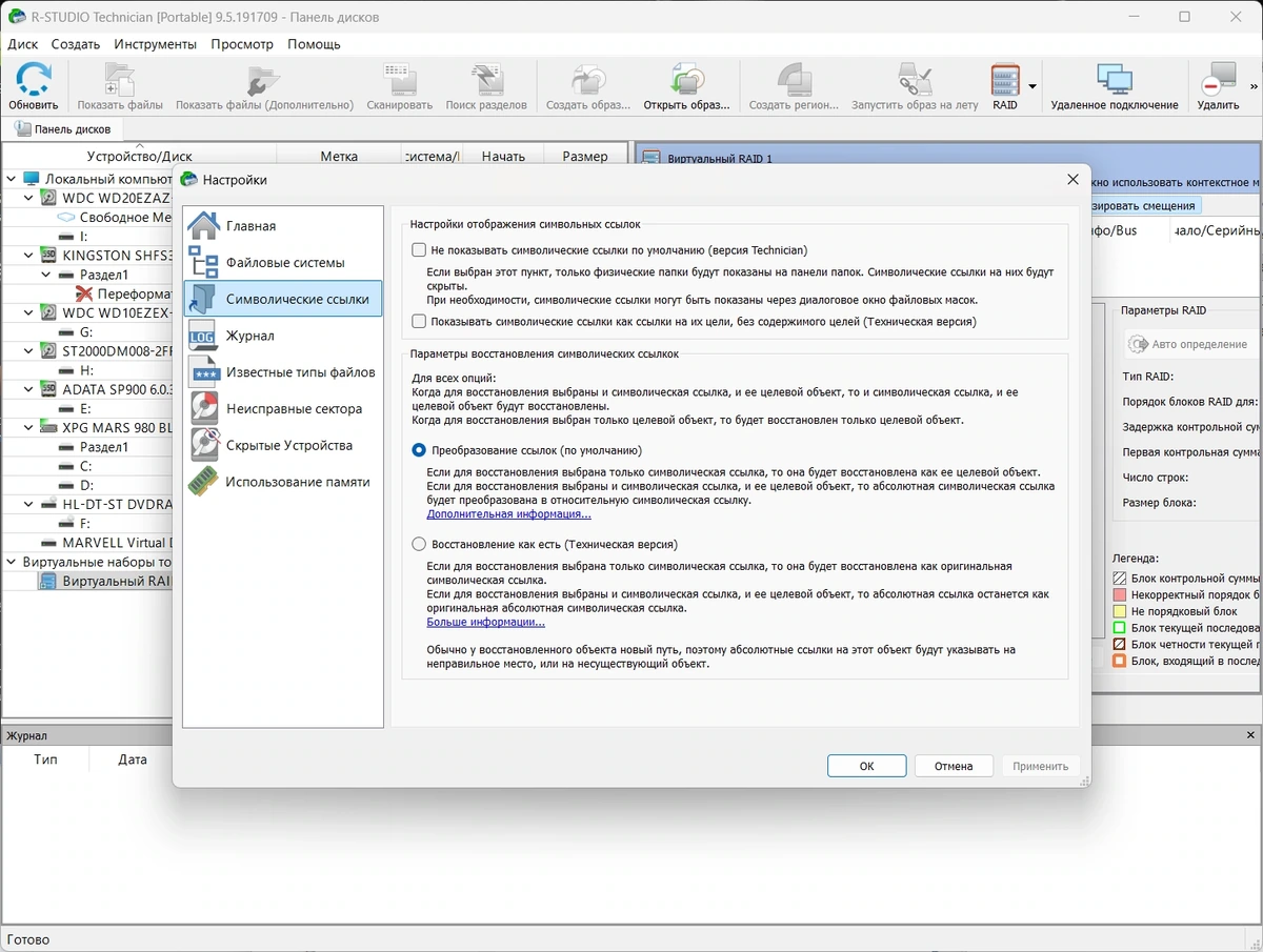 Восстановление данных R-Studio Network / Technician 9.5 Build 191709 by Dodakaedr — изображение 2