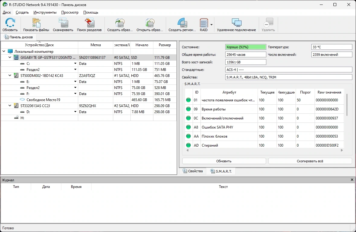 Восстановление данных R-Studio Network 9.4 Build 191430 by elchupacabra — изображение 2