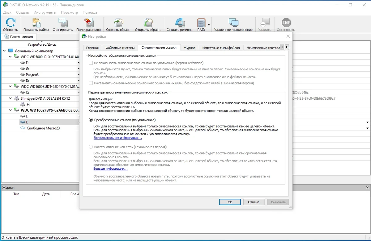 Восстановление данных R-Studio Network 9.2 Build 191153 by KpoJIuK — изображение 2