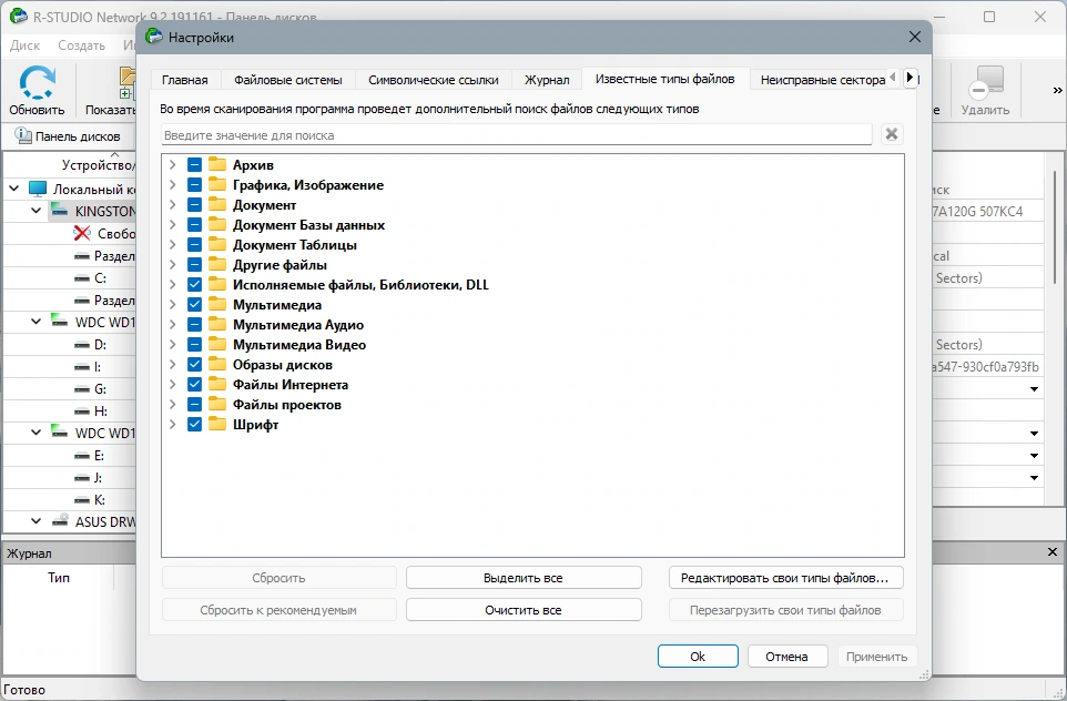 Восстановление данных R-Studio Network 9.2 Build 191161 by KpoJIuK — изображение 2