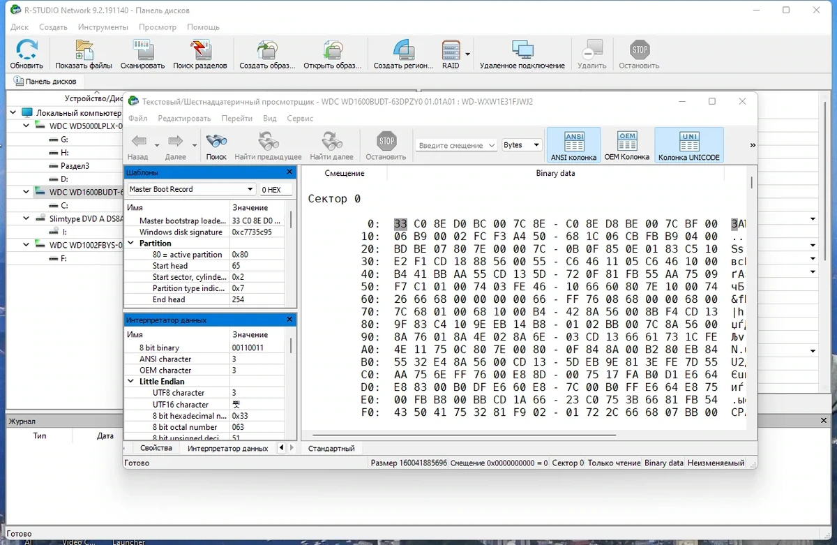 Восстановление данных - R-Studio Network 9.2 Build 191140 (x64) RePack (& Portable) by TryRooM — изображение 2