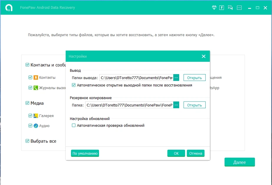 Восстановление данных с Android - FonePaw Android Data Recovery 5.9.0 RePack by TryRooM — изображение 2