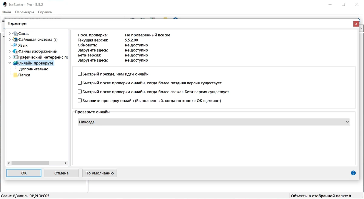 Восстановление данных с CD/DVD IsoBuster Pro 5.52 Build 5.5.2.00 — изображение 2